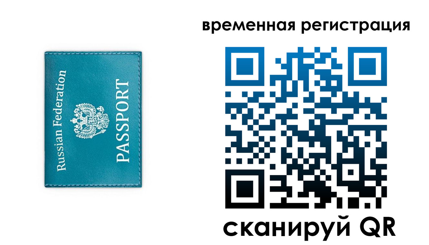 временная прописка в Шелехове