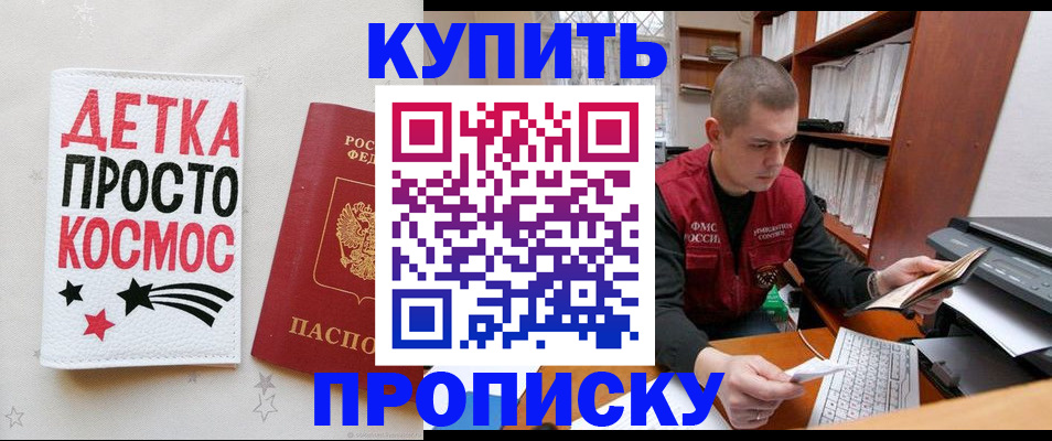 временная регистрация 2025 в Шелехове