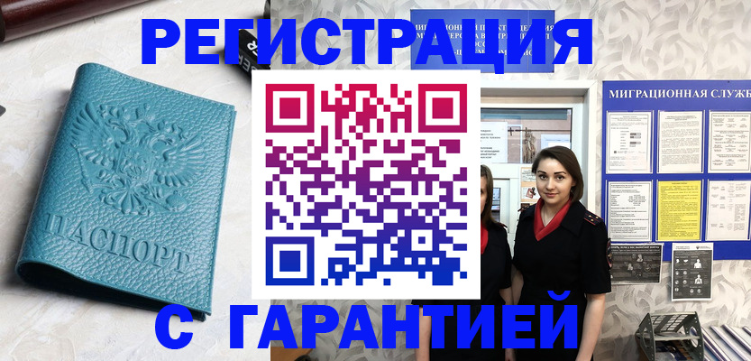 временная прописка в Шелехове