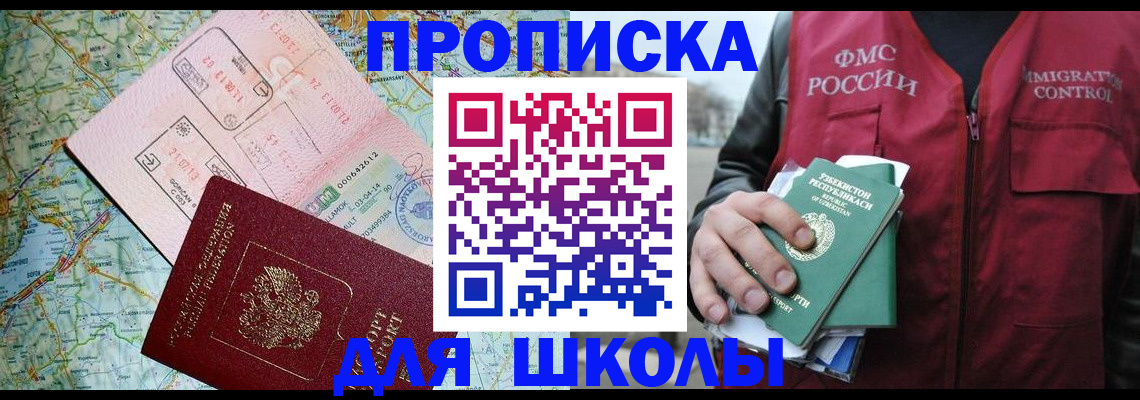 прописка штамп в Шелехове