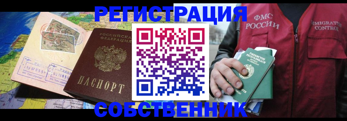 прописка ребенка в Шелехове