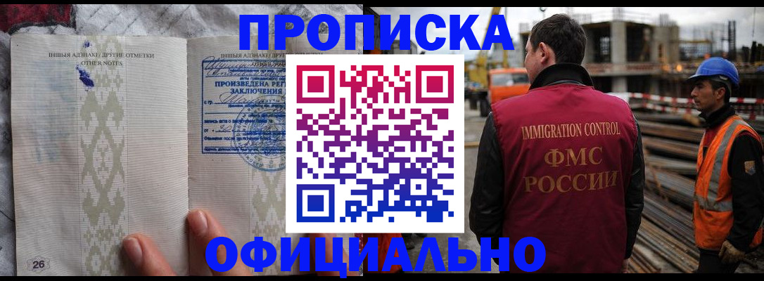 временная регистрация гарантия в Шелехове